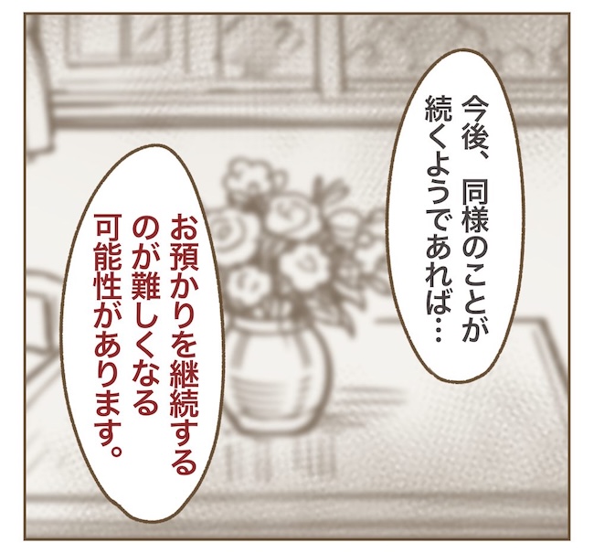 インフルエンサー気取りママ友の末路／ねぼすけ