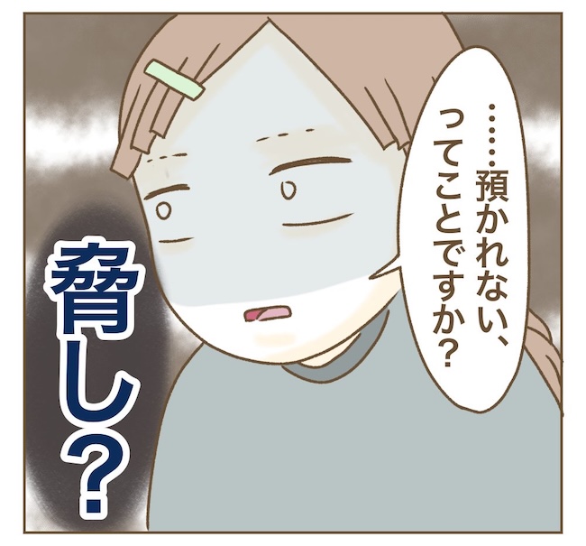 インフルエンサー気取りママ友の末路／ねぼすけ