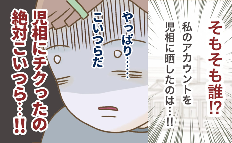 「絶対こいつら！」児相に通報した裏切り者は誰？歪んだ被害妄想ママが大暴走！ #インフルエンサー気取りママ友の末路 28