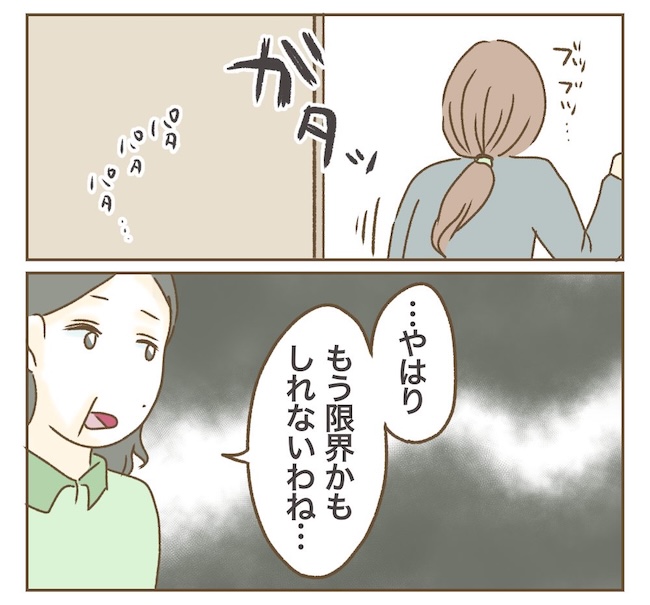 インフルエンサー気取りママ友の末路／ねぼすけ