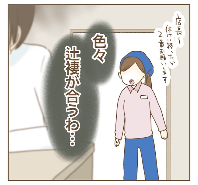 インフルエンサー気取りママ友の末路／ねぼすけ