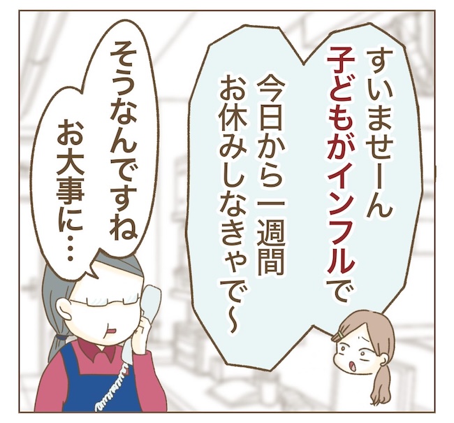 インフルエンサー気取りママ友の末路／ねぼすけ