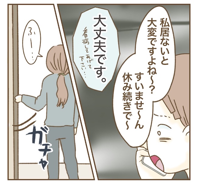 インフルエンサー気取りママ友の末路／ねぼすけ