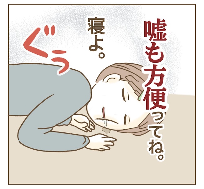 インフルエンサー気取りママ友の末路／ねぼすけ