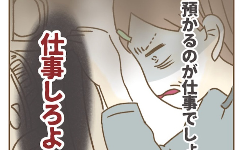 「預かるのが仕事でしょ」保育園に怒り爆発！？苛立つママは送迎の後、思わぬ行動に！ #インフルエンサー気取りママ友の末路 30