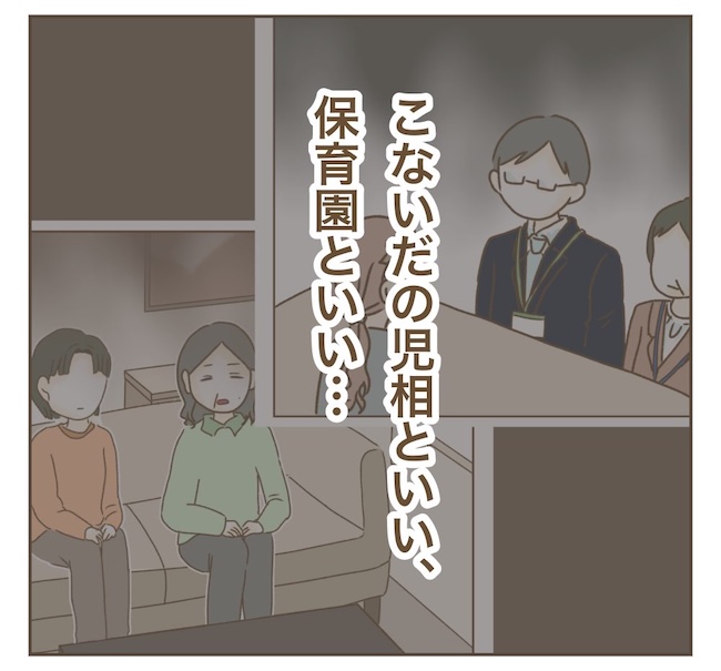 インフルエンサー気取りママ友の末路／ねぼすけ