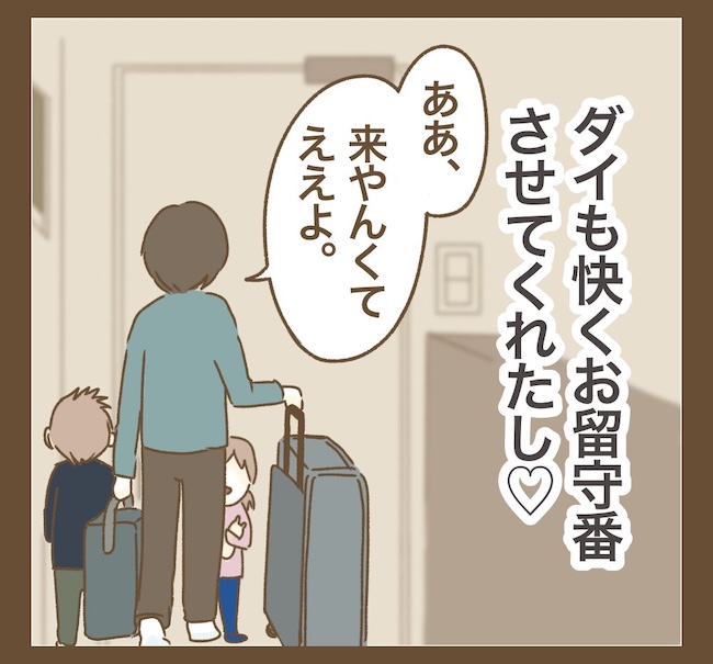 インフルエンサー気取りママ友の末路／ねぼすけ