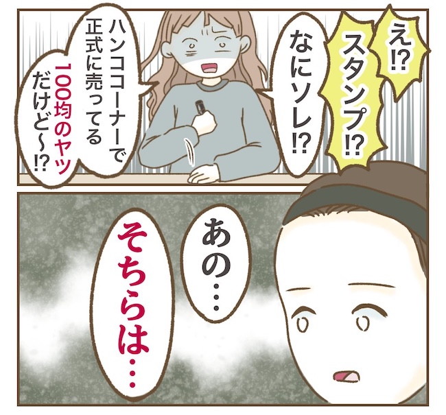 インフルエンサー気取りママ友の末路／ねぼすけ