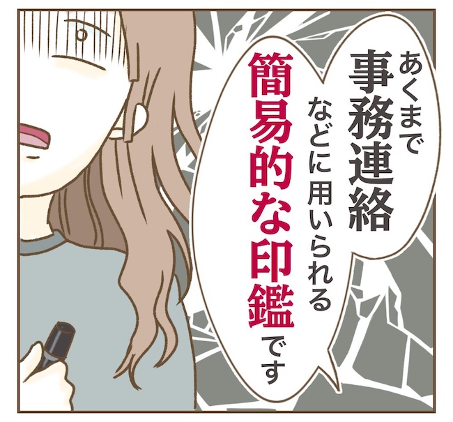 インフルエンサー気取りママ友の末路／ねぼすけ