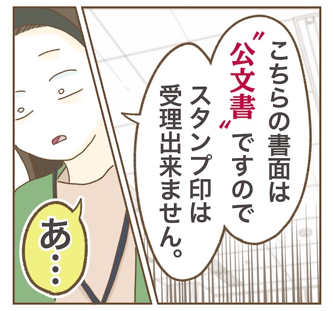 インフルエンサー気取りママ友の末路／ねぼすけ