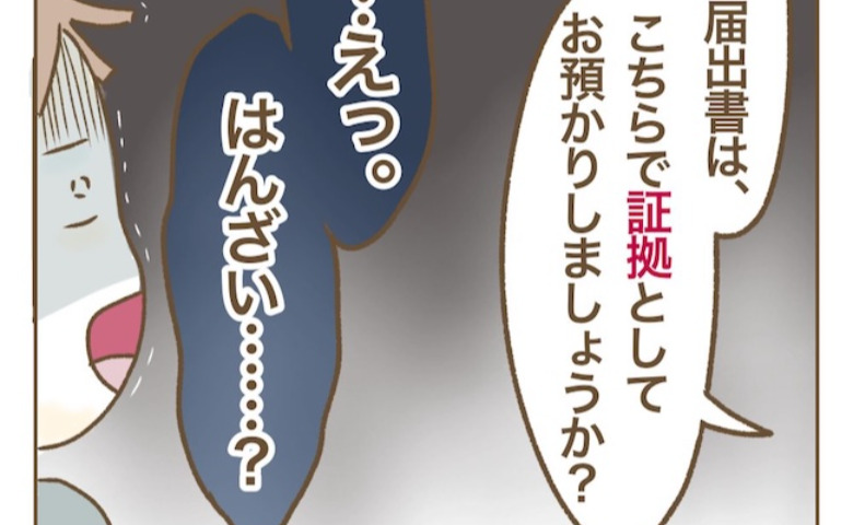 「警察に確認しますか？」離婚届を持って駆けつけた役所で思わぬ宣告！迷惑ママの犯罪行為とは？ #インフルエンサー気取りママ友の末路 38