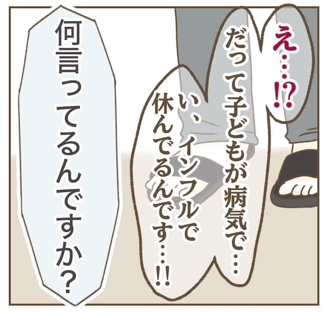インフルエンサー気取りママ友の末路／ねぼすけ