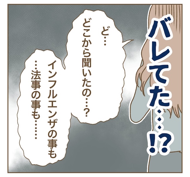 インフルエンサー気取りママ友の末路／ねぼすけ