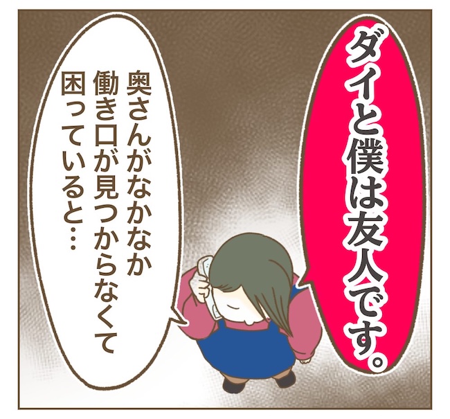 インフルエンサー気取りママ友の末路／ねぼすけ