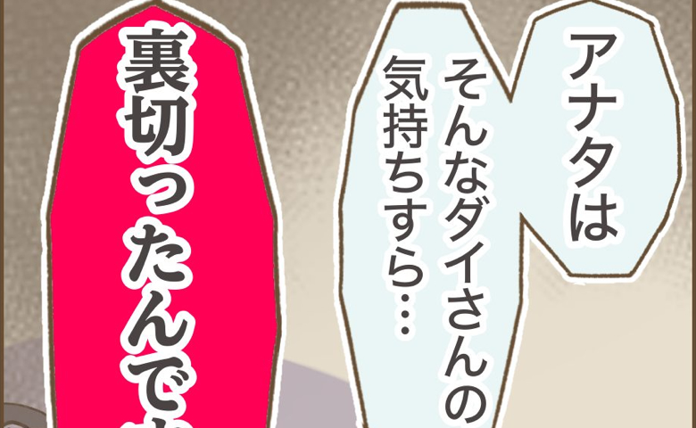 「裏切ったんですよ！」サボりまくって仕事をクビに…店長が明かした夫の秘密とは？ #インフルエンサー気取りママ友の末路 40