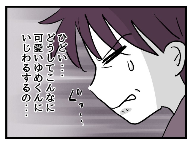 ゆめくん可哀想／神谷もち
