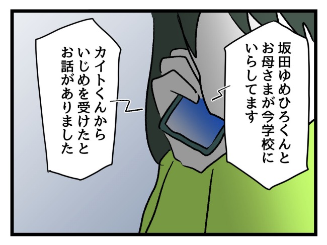 ゆめくん可哀想／神谷もち