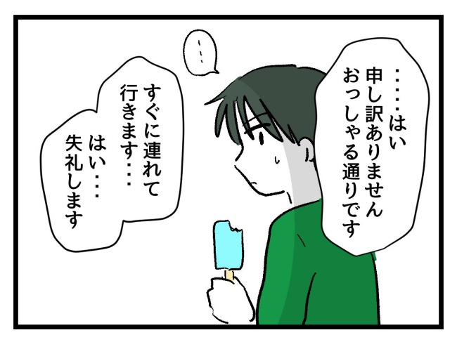 ゆめくん可哀想／神谷もち