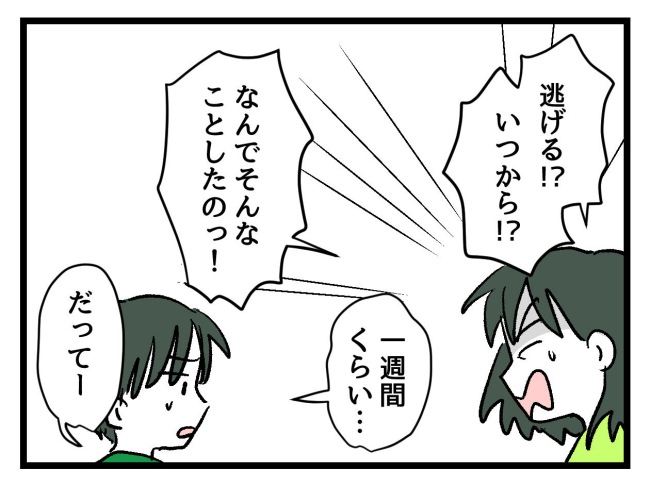 ゆめくん可哀想／神谷もち