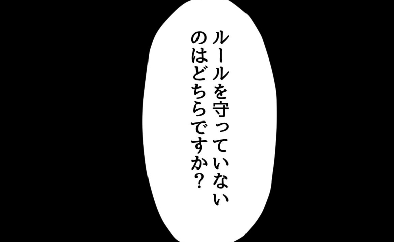 先生「ルールを守らないのはどっち？」必死の訴えも届かない応接室⇒一方的な話し合いの結末は #ゆめくん可哀想 13