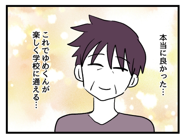 ゆめくん可哀想／神谷もち