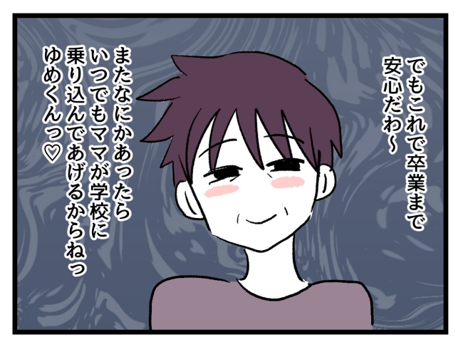 ゆめくん可哀想／神谷もち