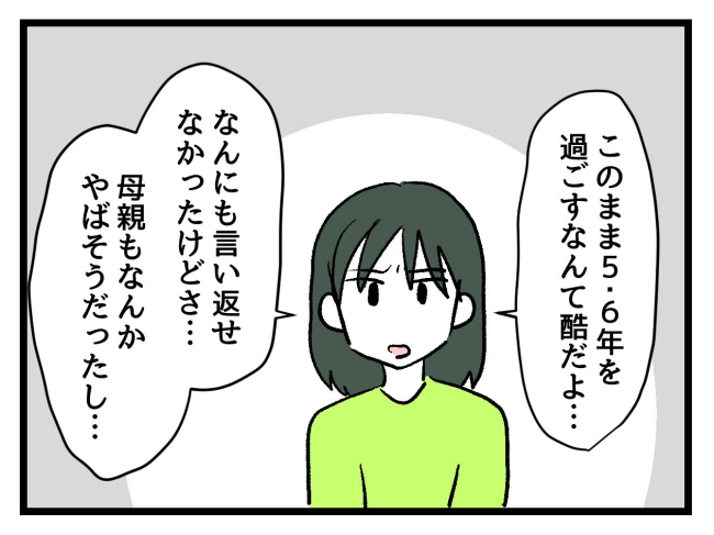 ゆめくん可哀想／神谷もち
