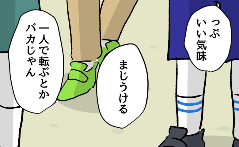 「ぷっ、いい気味」転んだ同級生を鼻で笑う男子たち。大人の理不尽な介入が引き起こした残酷な末路 #ゆめくん可哀想 16