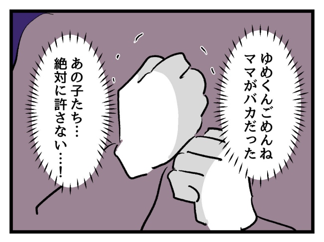 ゆめくん可哀想／神谷もち