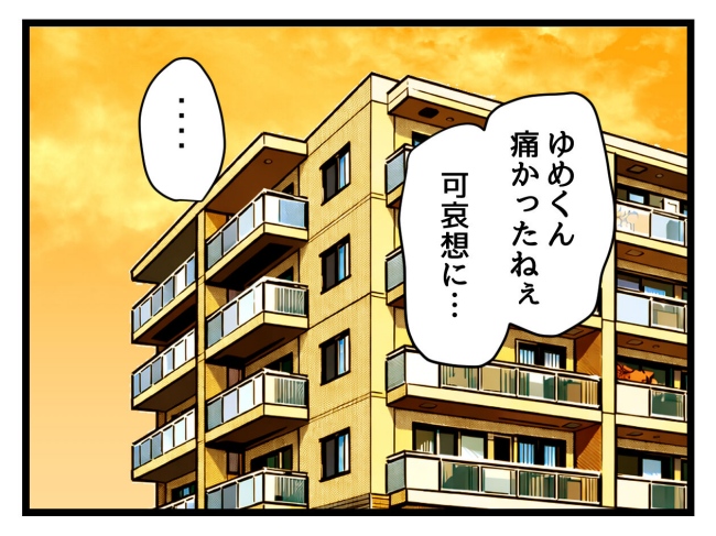 ゆめくん可哀想／神谷もち