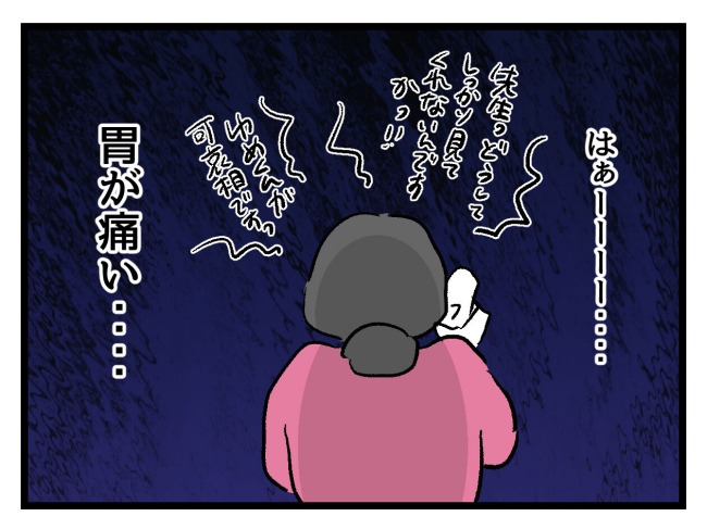 ゆめくん可哀想／神谷もち