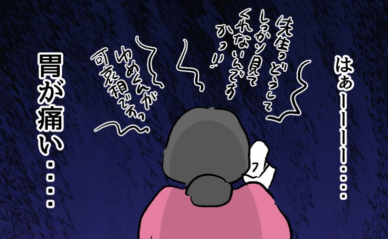 「なんで私が…」モンペ母からの猛抗議にため息をつく担任⇒波風を立てたくない大人の呆れた本音とは？ #ゆめくん可哀想 18