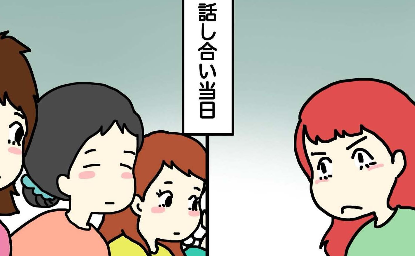  母親「話し合いなんていらない！」最年長ママ「ストップ」 身勝手な要求に終止符！ついに保護者会へ #気づいてほしいだけなのに 9