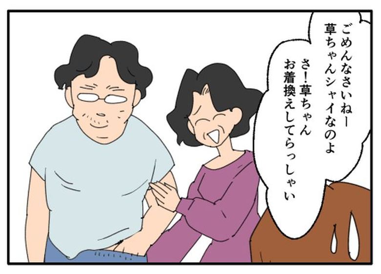 こどおじ義兄は家族ですか？／音坂ミミコ