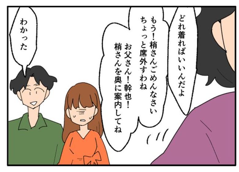こどおじ義兄は家族ですか？／音坂ミミコ