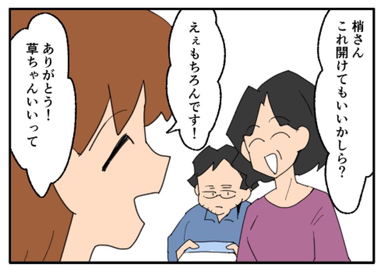 こどおじ義兄は家族ですか？／音坂ミミコ