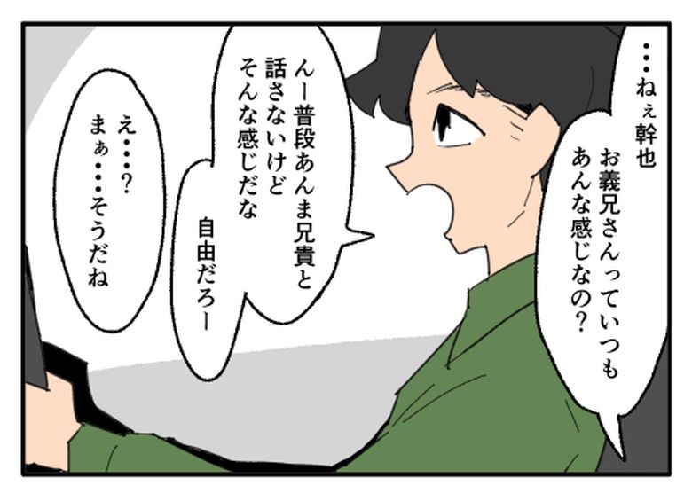 こどおじ義兄は家族ですか？／音坂ミミコ