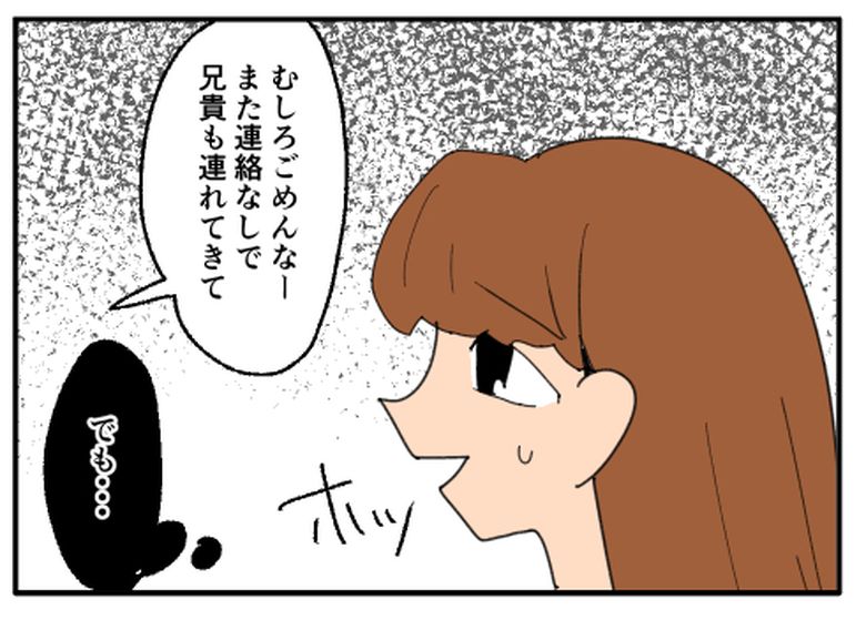 こどおじ義兄は家族ですか？／音坂ミミコ