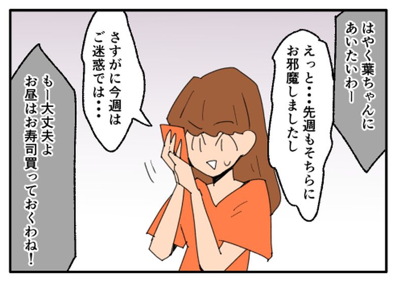 こどおじ義兄は家族ですか？／音坂ミミコ