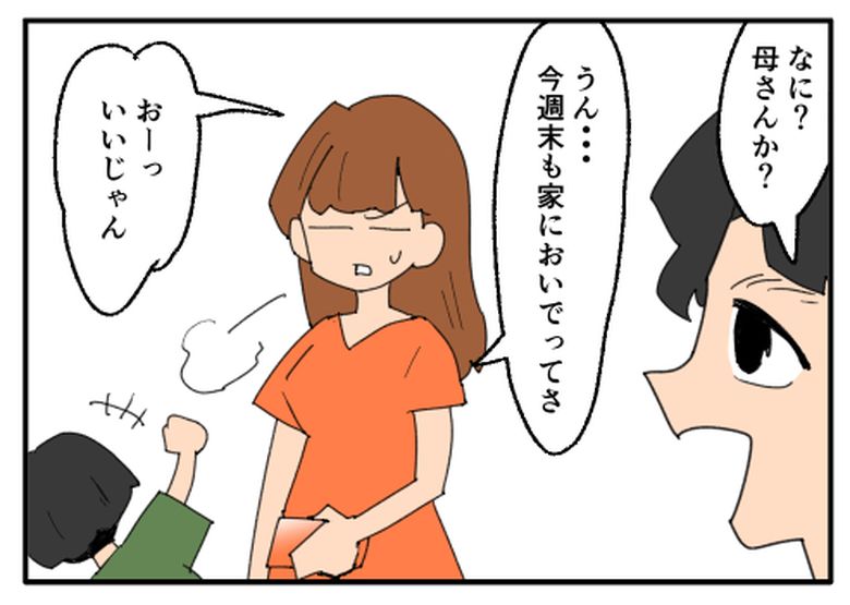 こどおじ義兄は家族ですか？／音坂ミミコ