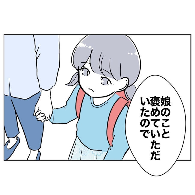 学童の先生と不倫した夫の末路／ぽん子