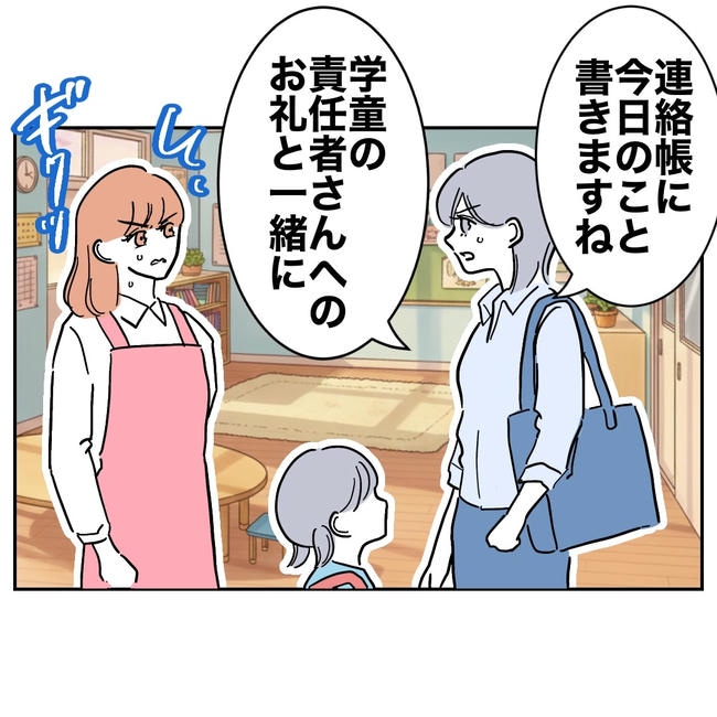 学童の先生と不倫した夫の末路／ぽん子