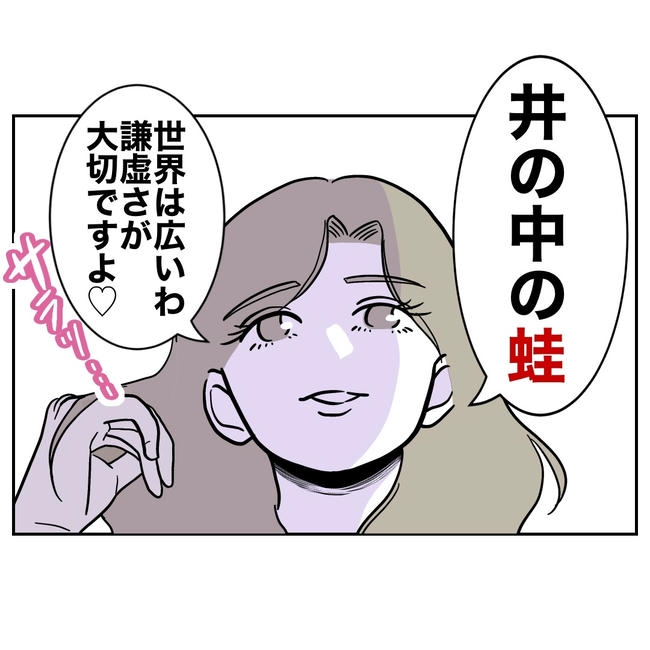 学童の先生と不倫した夫の末路／ぽん子
