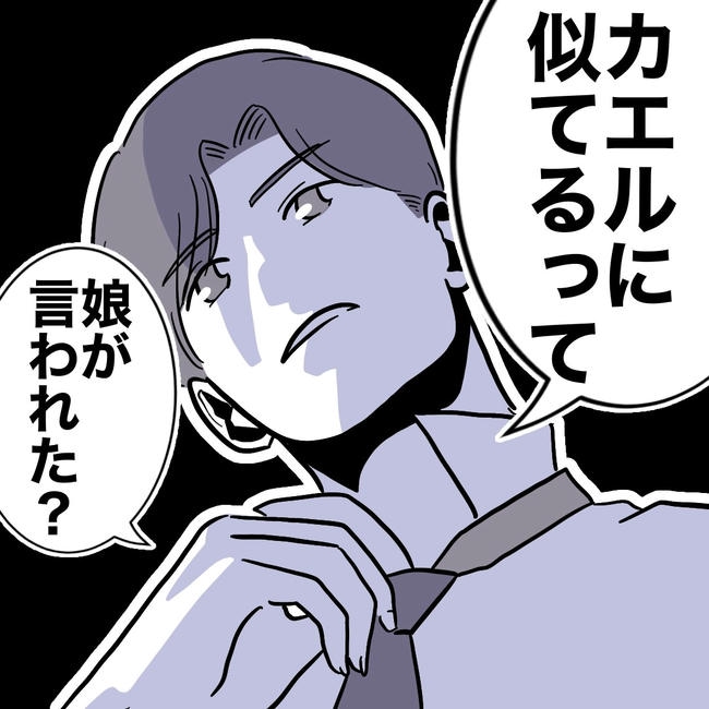 学童の先生と不倫した夫の末路／ぽん子