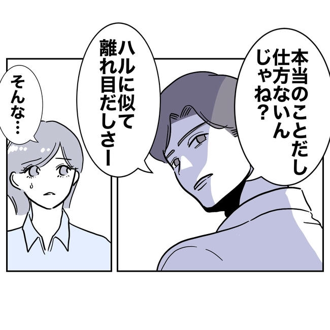 学童の先生と不倫した夫の末路／ぽん子