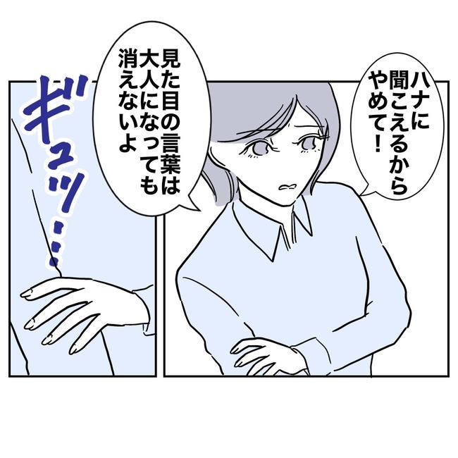 学童の先生と不倫した夫の末路／ぽん子
