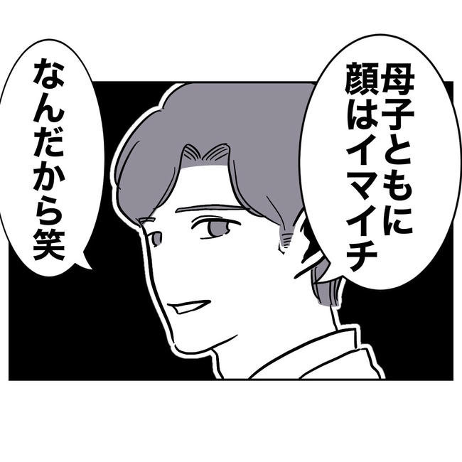 学童の先生と不倫した夫の末路／ぽん子