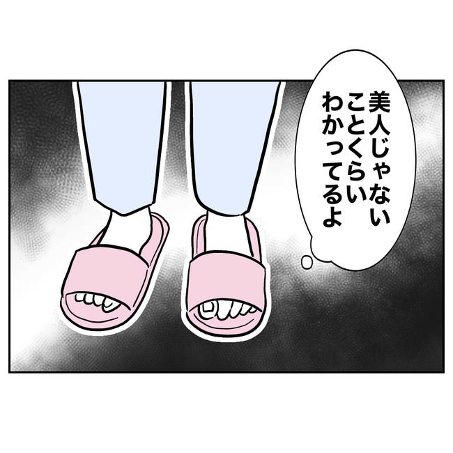 学童の先生と不倫した夫の末路／ぽん子