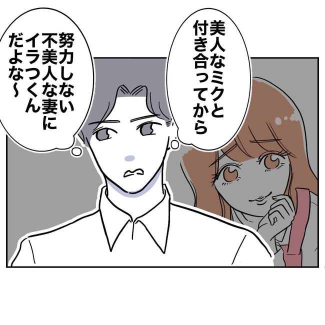 学童の先生と不倫した夫の末路／ぽん子