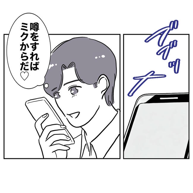 学童の先生と不倫した夫の末路／ぽん子